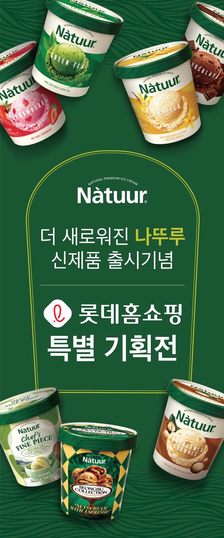 나뚜루 롯데홈쇼핑 상세페이지_1